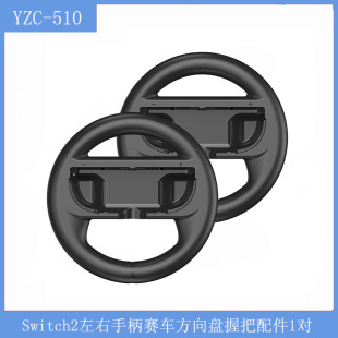 Ns2/Switch2 Universal Mario Kart 8 Special Left and Right Handle Racing Steering Wheel Grip Accessories 1 Pair