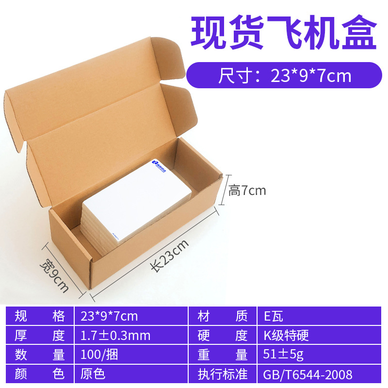 Caja de regalo pequeña, caja de papel antipresión, funda para teléfono móvil, caja de embalaje exprés, caja rectangular tipo avión, caja de embalaje personalizada extra resistente