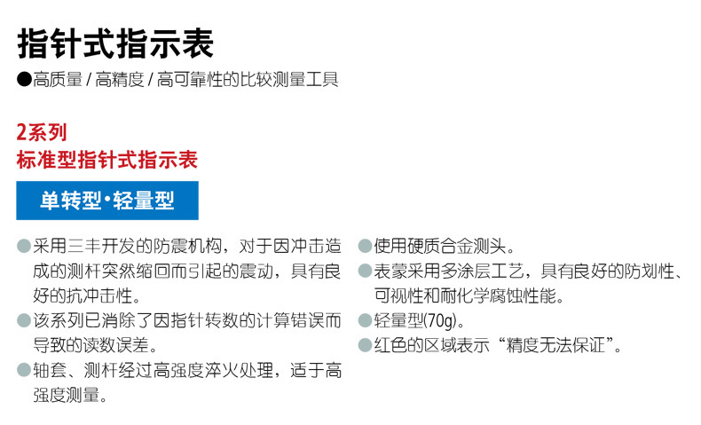 三豐Mitutoyo指針式百分表2971AB 2972AB