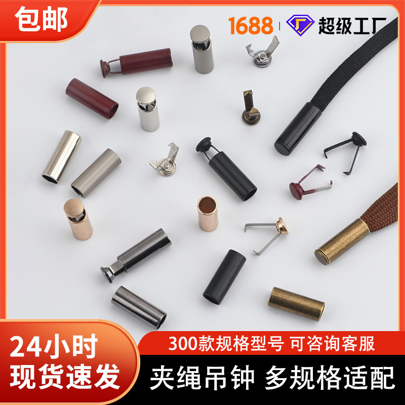 合金吊钟止绳扣吊扣装饰扣绳头卡扣卫衣裤头帽绳纽扣子卡现货批发