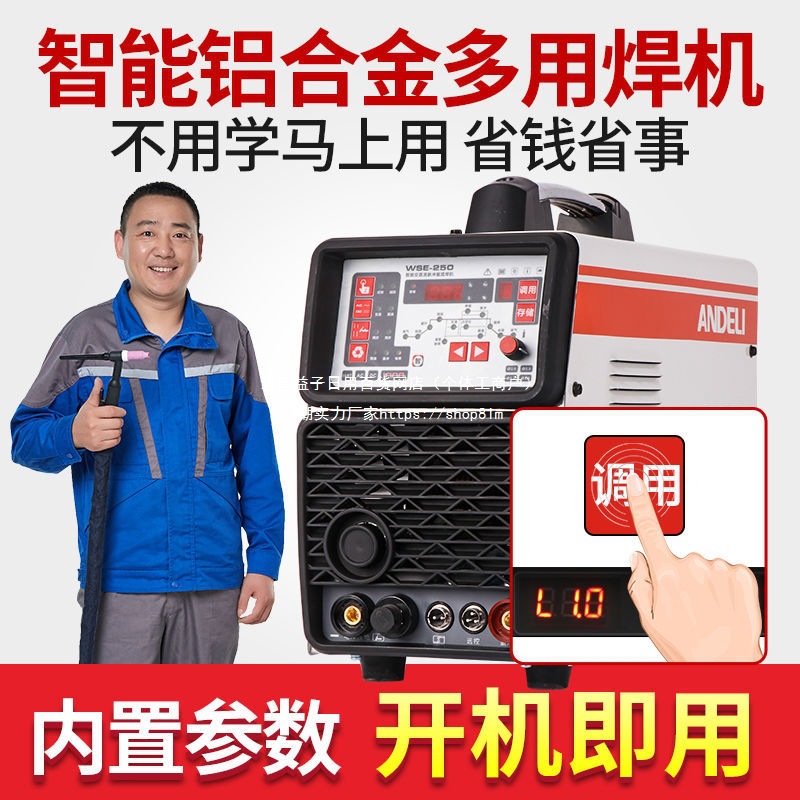 安德利WSE-250小型交直流220V铝焊机氩弧焊电焊三用焊铝合金焊机