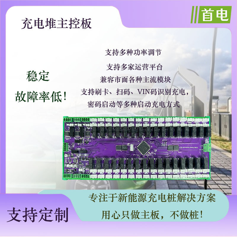 48路继电器充电堆拓展板主控板新能源汽车充电堆