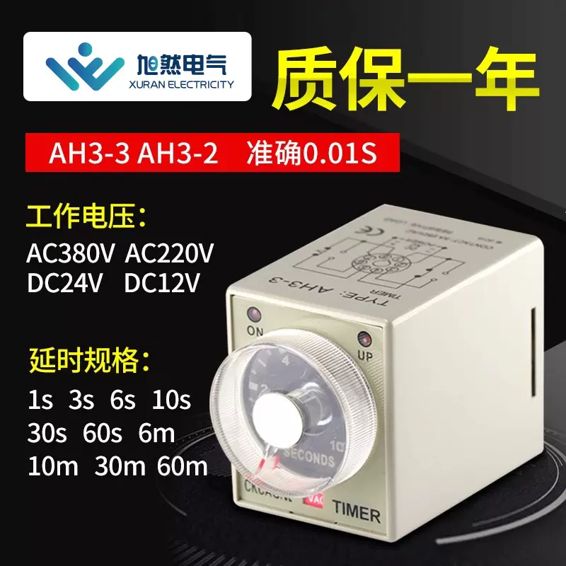 AH3-3时间继电器通电延时定时器AC220/DC24V 指针旋钮 送底座