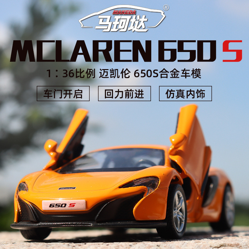 [Boxed] Marcoda 1:36 Mclaren 650S Alloy Car Model Simulation Pull-Back Toy Gift Racing Car