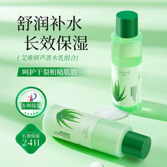 艾唯妍庫拉索アロエ保湿精華水乳規格品学生は水を補って柔らかい肌を潤します。