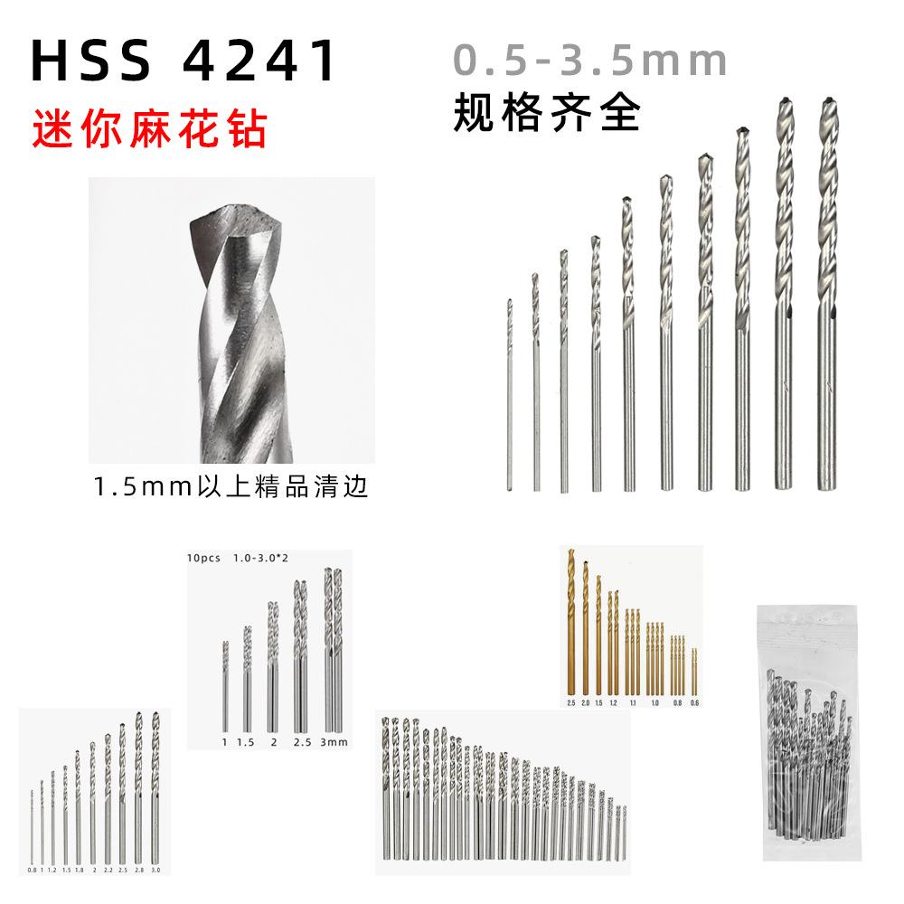 高速钢迷你小钻头 HSS4241直柄麻花钻0.5-3.5mm精品手捻钻头套装