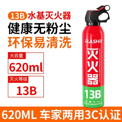 Car Fire Extinguisher 13B Water-Based Fire Extinguisher 620ML Portable Fire Extinguisher for Car and Home Use, Suitable for Vehicle Annual Inspection