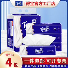 Tempo得宝云柔巾婴儿纸巾保湿纸乳霜抽纸70抽4包提装宝宝保湿纸巾