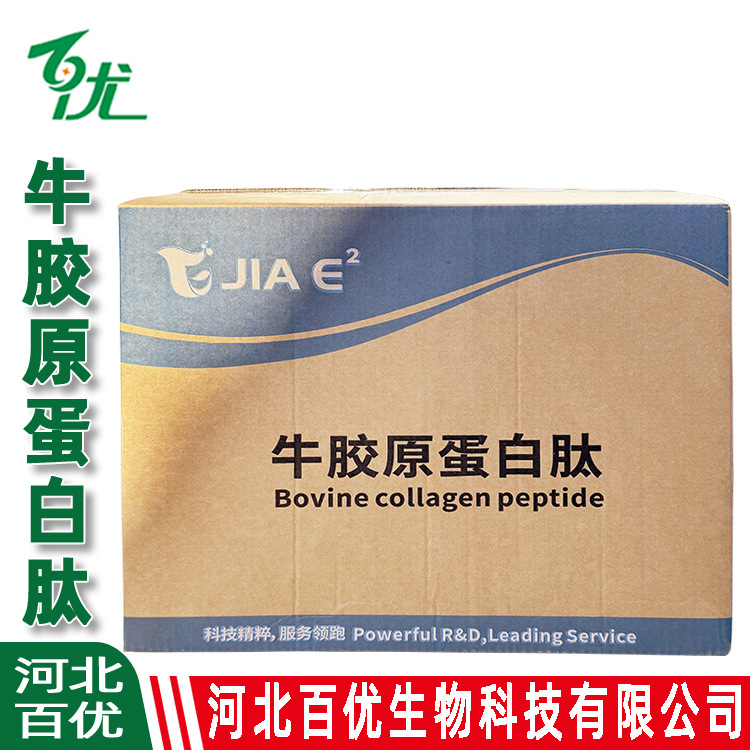 牛胶原蛋白肽粉食品级 牛骨胶原蛋白肽粉小分子 牛骨胶原蛋白肽