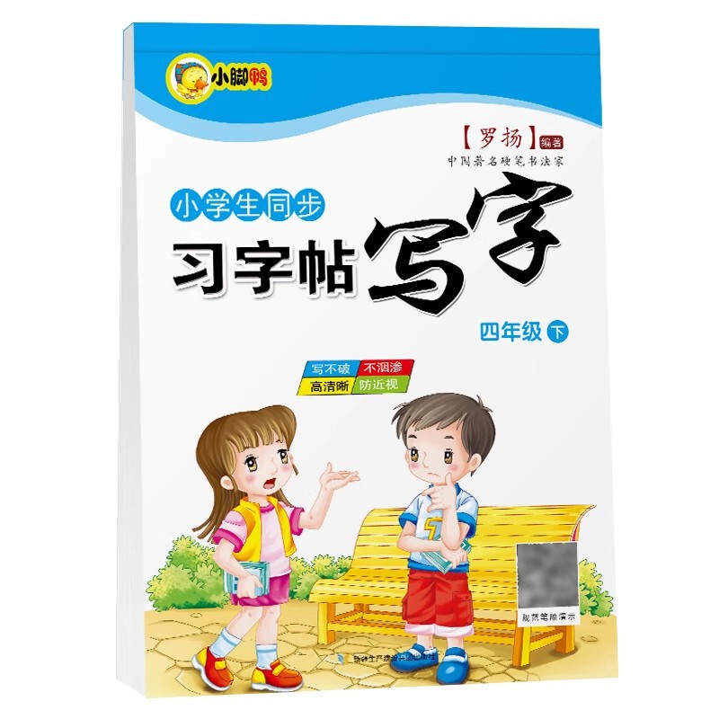 ブックラインデイリー30ワードアップグレード版小学生向け減圧同期練習本人民教育版ドットマトリックスペンコントロールデイリー30問|undefined