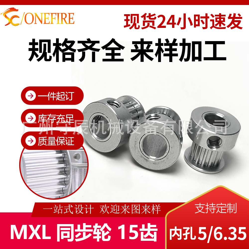 同步带轮MXL15齿 内孔5/6.35 带宽6 小齿距轮高精度 现货