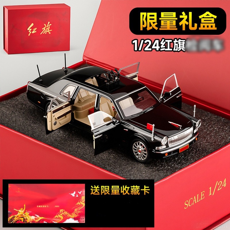 1:24红旗L5合金汽车模型仿真轿车收藏摆件男生玩具纪念品礼物批发|undefined