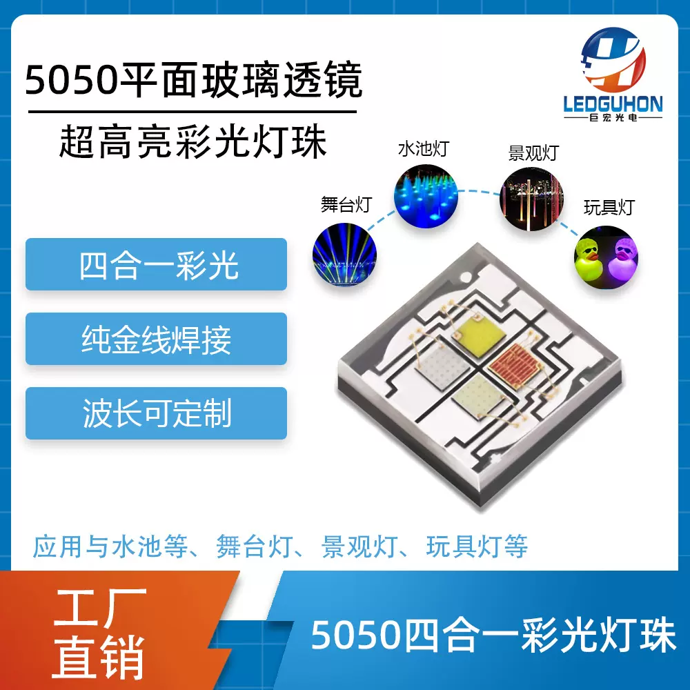 厂家定制5050RGBW陶瓷灯珠舞台灯景观灯大功率12/25W全彩led灯珠