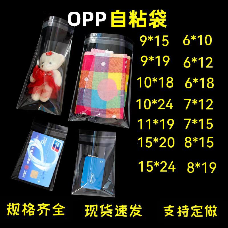 小号OPP不胶自粘袋3寸小卡明信片防尘保护袋包装防潮密封塑料袋