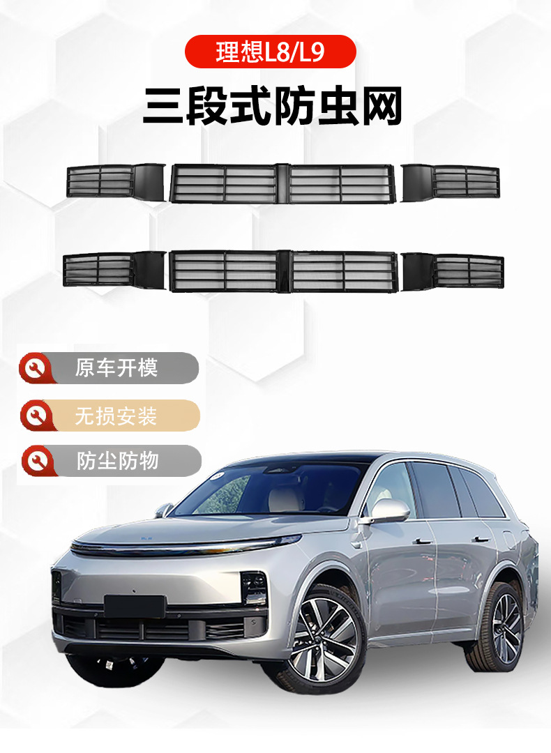 Ideal L6789 Special Three-Section Buckle Card Insect-Proof Net Front and Middle Net Water Tank Dust Cover New Energy Vehicle Modification