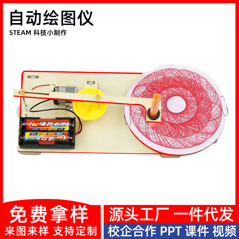 DIY Small Production Wooden Electric Plotter Primary and Secondary School Science and Technology Small Inventions Scientific Experiment Equipment Science and Education Toys