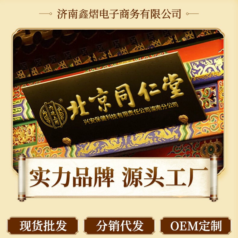 北京同仁堂内廷は、燕の巣ペプチド、アゼラペプチド、紅参鉄飲料を使用して、栄養を補給し、健康を守り、美しさを育みます。|undefined