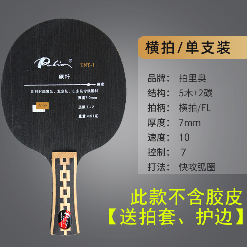 Placa inferior de raqueta de tenis de mesa 9 capas de fibra de carbono de titanio Placa inferior ofensiva profesional