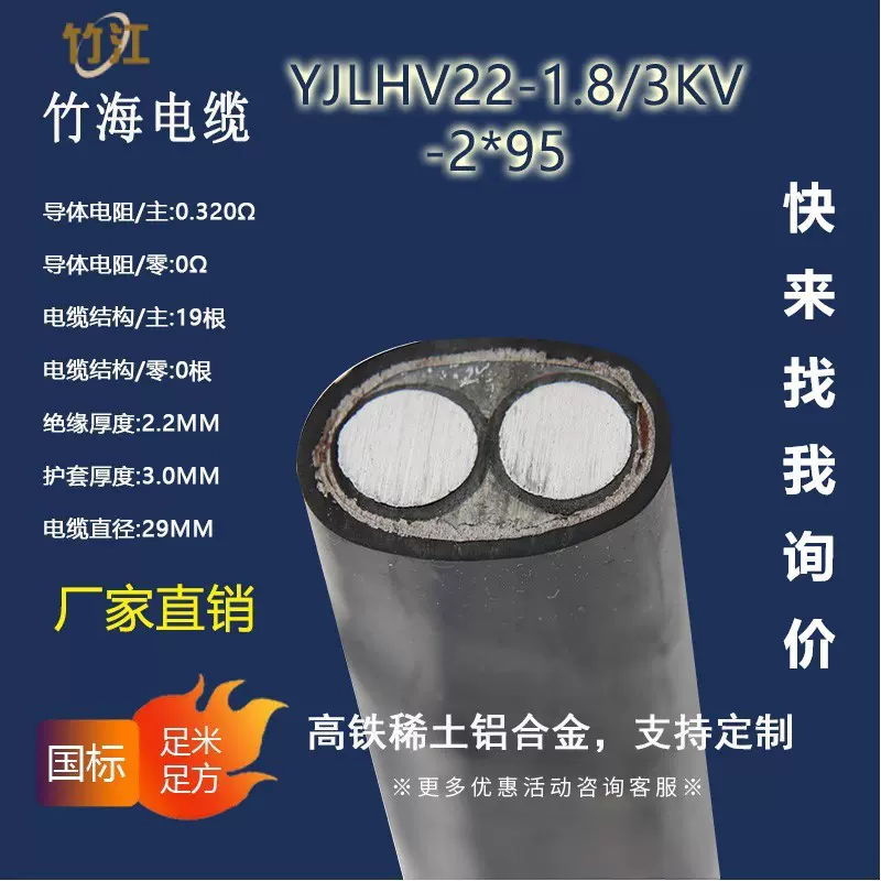 【竹海】光伏电缆YJLHV22-1.8/3kv-2*95两芯铠装铝合金阻燃国标