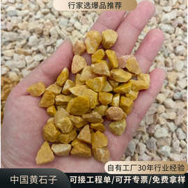 中国黄石厂家黄色砾石/卵石洗米石园林工程水磨石石子胶黏石骨料