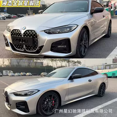 Auto Color Change Film change film, dragon blood red liquid - liquid-metal-starry-silver-pet-material-152-16m