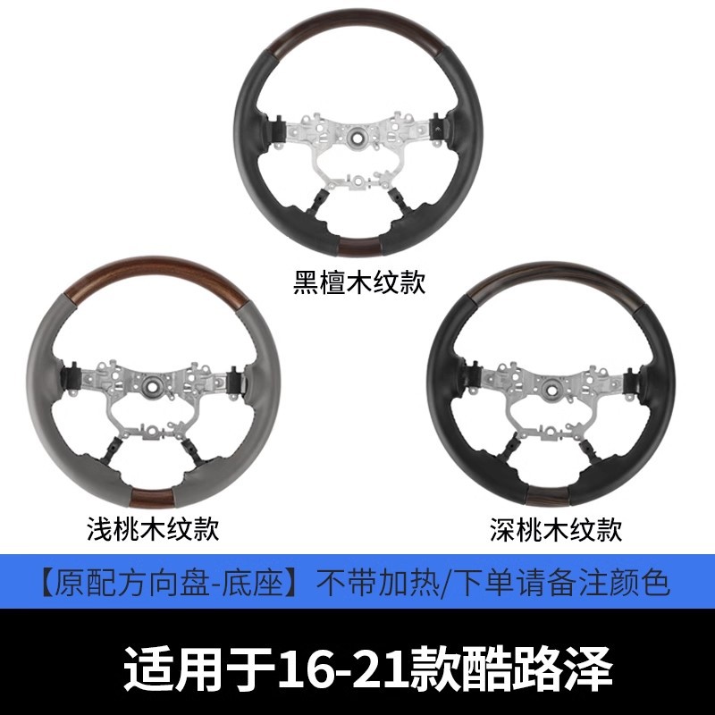 Prado Land Cruiser Steering Wheel Assembly Prado Modified Multifunction Wood Heated (Steering wheel) - 16-21-land-cruiser-original-steering-wheel-chassis-no-heating-note-color