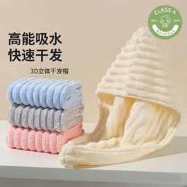 加厚糖果条珊瑚绒干发帽女士专用成人包头巾速干柔软强吸水
