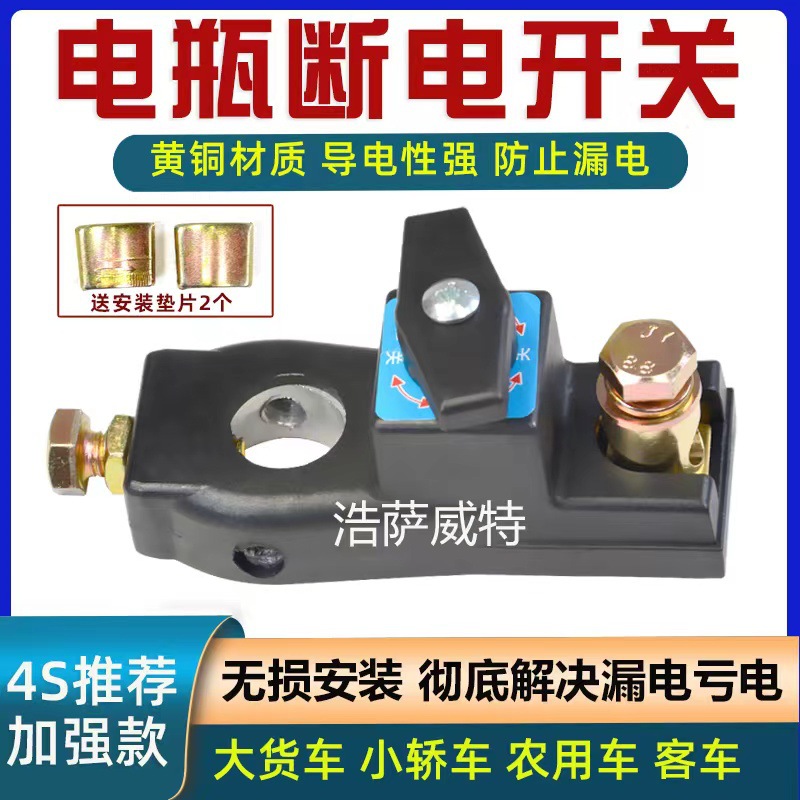 Universal Anti-Electric Shock Car Battery Disconnect Switch Power Main Switch Clip Anti-Leakage Full Vehicle Power-Off Switch