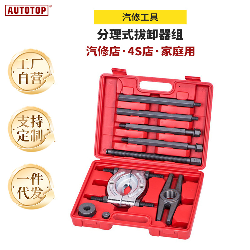 分理式拔卸器组轴承拉码变速箱轴承拆卸器 汽修汽保工具 Y708