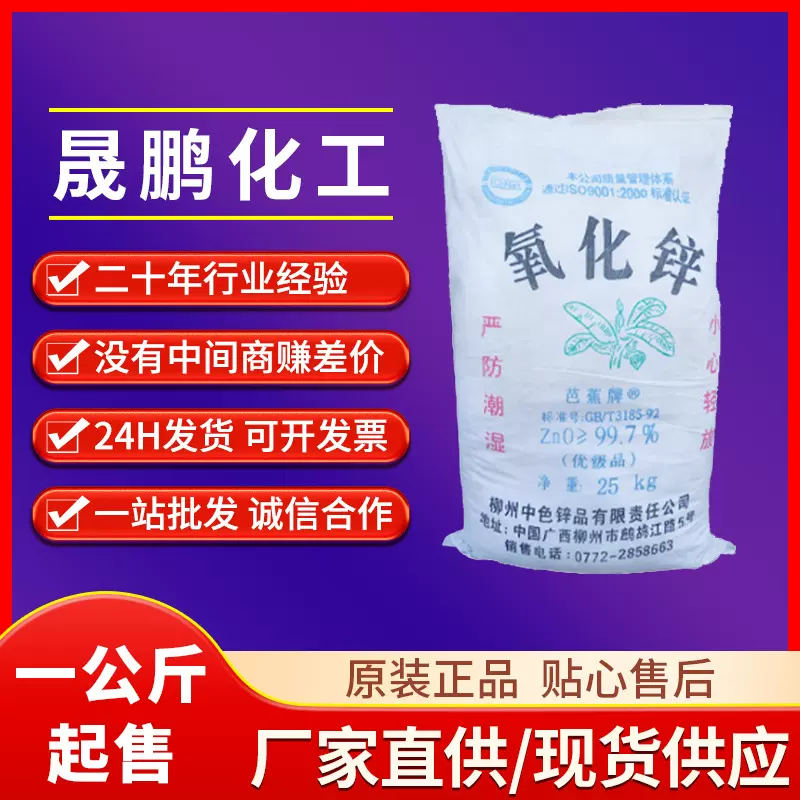 石家庄化工纳米氧化锌护肤品高纯活性氧化锌粉直接法芭蕉粉氧化锌