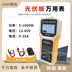 ELEJOY 太陽光発電パネル用マルチメーター EY1600W 太陽光パネル MPPT 太陽光発電モジュール 60A
