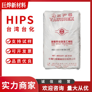 HIPS Taiwan Taiwan HP8250 injection grade high impact resistance home appliance shell terminal shell raw materials