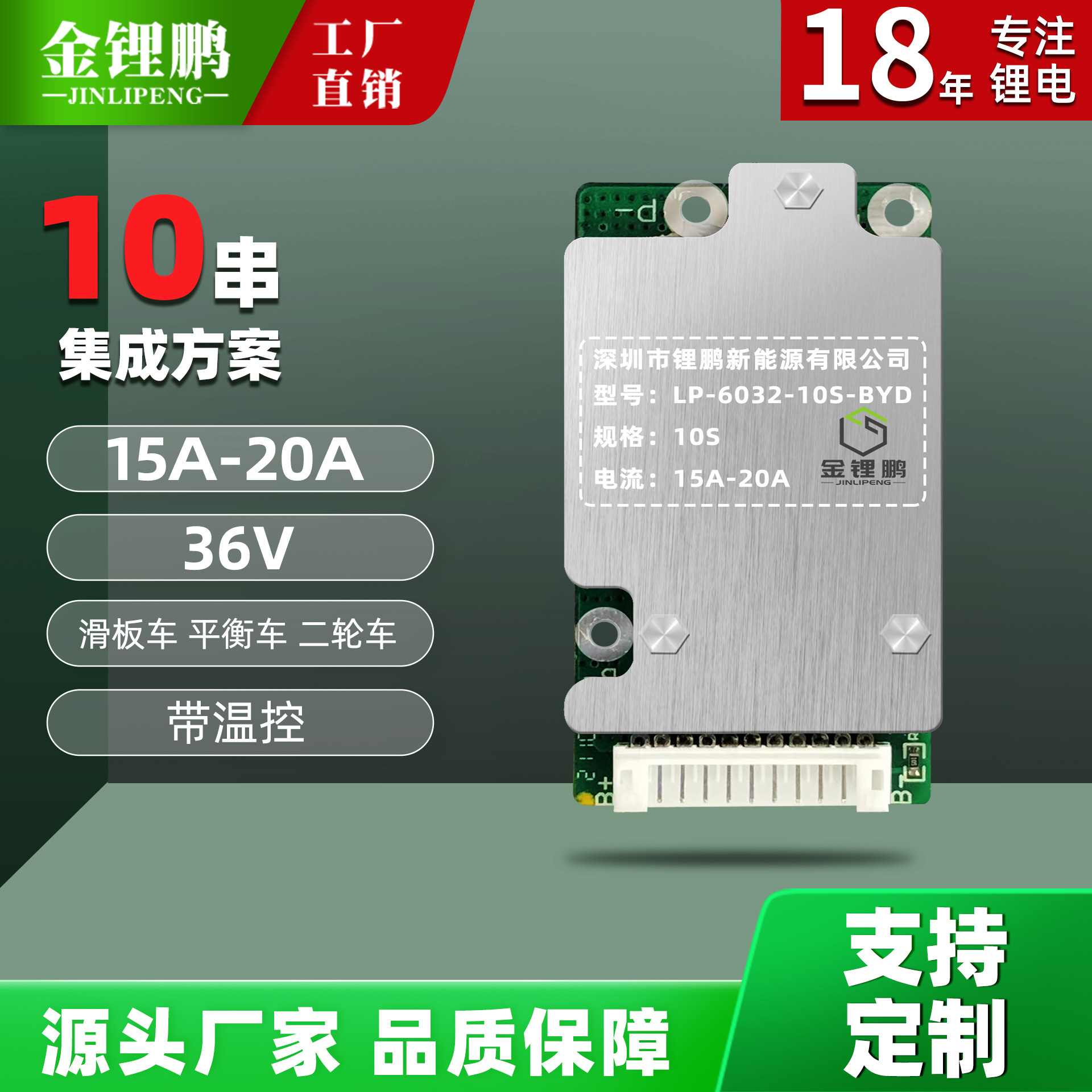 金锂鹏10串36V三元15A20A摩托车平衡车滑板车电动车锂电池保护板