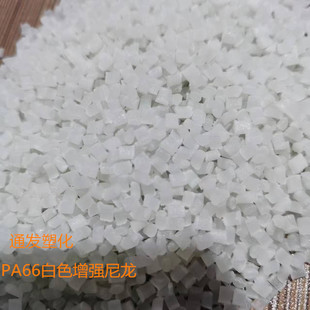Pa66 White Reinforced Nylon Modified Nylon Recycled Plastic Granules Can Be Customized
