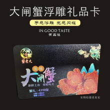 高端卡会员卡大闸蟹礼品卡提货卡 高档PVC蟹卡