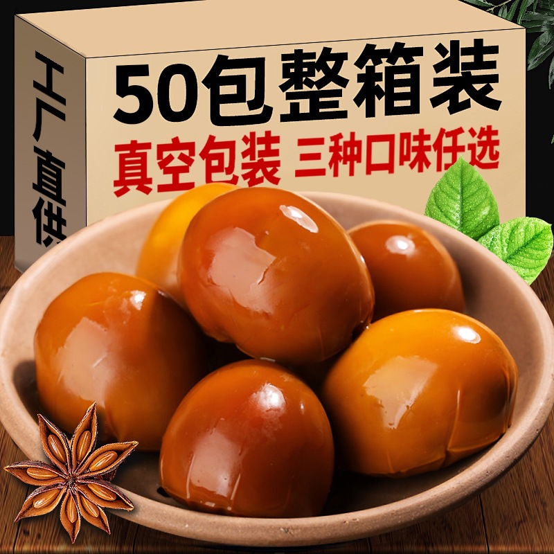五香鸡蛋卤蛋茶叶蛋真空包装小零食乡巴佬味卤鸡蛋小包装整箱批发