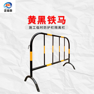 Yellow, Black, Red and White Iron Horse Guardrail, Municipal Isolation Fence, Road Movable Anti-Collision Warning Highway Construction Fence