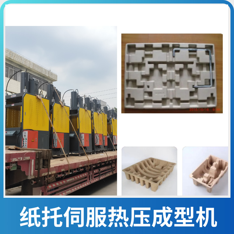 厂家批发纸托干压热压成型机纸防冲击纸浆模塑环保防震防潮纸托