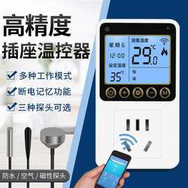远程WIFI温度控制温控器智能温控仪恒温器开关插座控温远程控制