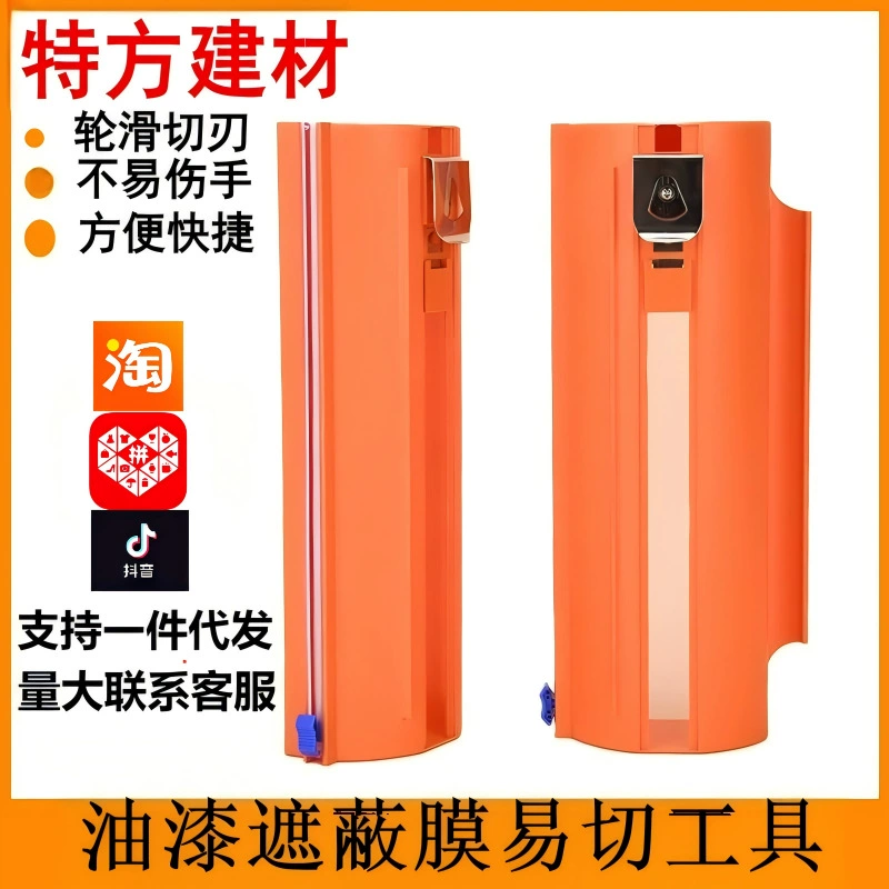 Защитная пленка для краски Резка артефакт для украшения краски и бумажная пленка для маскировки