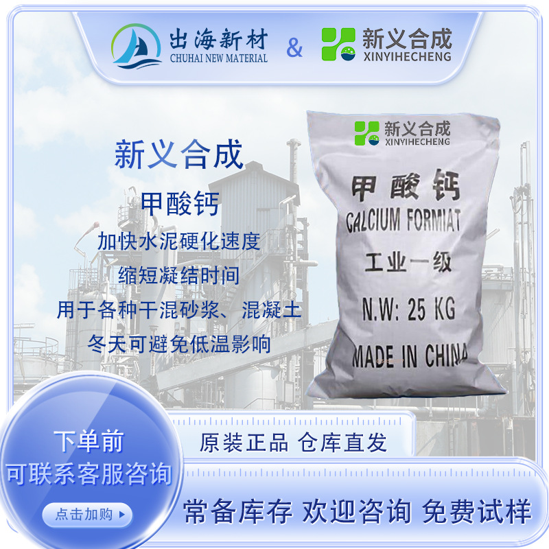 甲酸钙 水泥快速凝固剂 润滑剂 早强剂 混凝土早强防冻剂