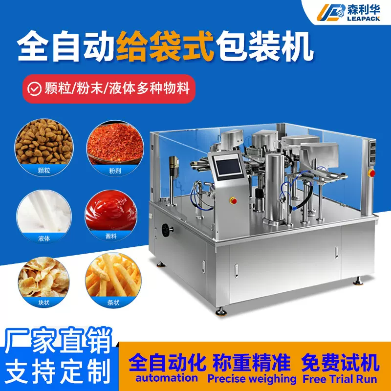 自动给袋式包装机 颗粒粉末称重计量液体灌装多功能全自动包装机