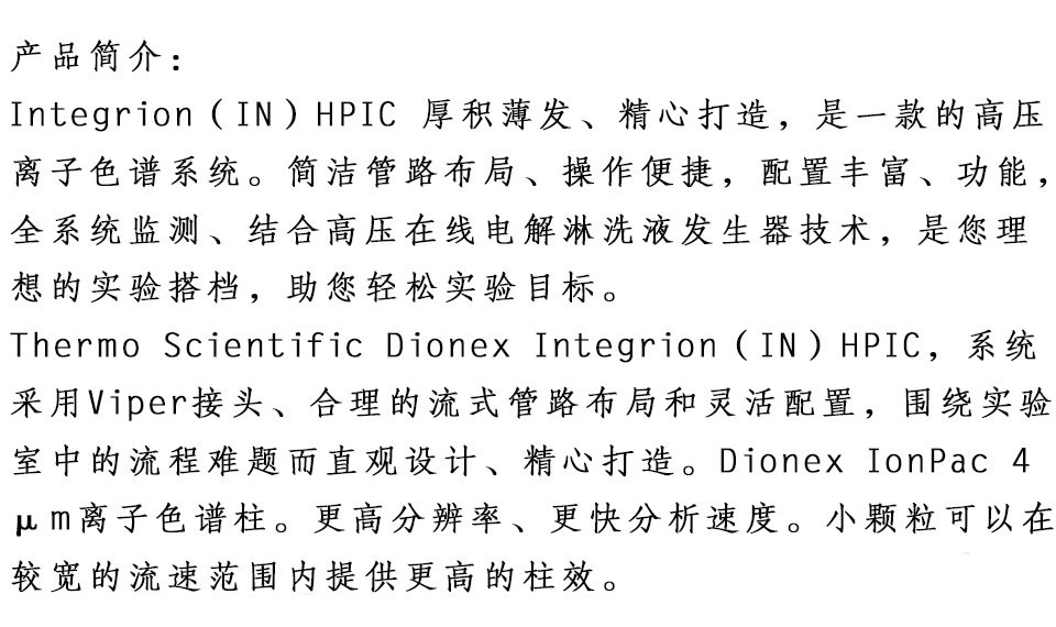 赛默飞离子色谱仪HPIC离子色谱仪Integrion