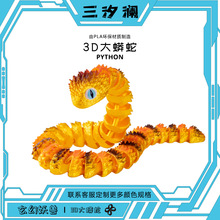 蝰蛇3d打印蛇玩具动物跨境热销款解压益智小玩具手办关节可动摆件