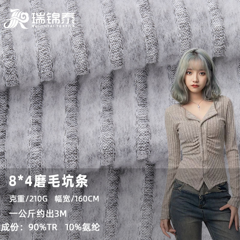 8*4磨毛坑条布210克TR弹力宽坑毛衣打底衫连衣裙时尚针织面料