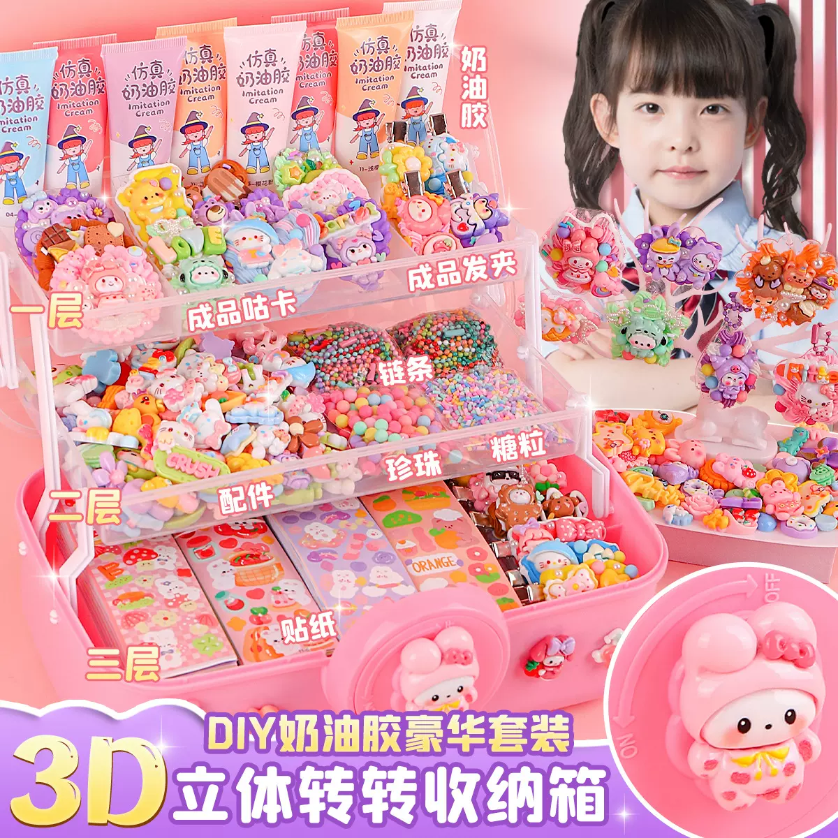 手工diy奶油胶3D立体咕咔收纳箱配件材料包小玩具六一儿童节礼物