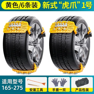 Suitable for Car Anti-Skid Chains in Tire snow chain - upgraded-yellow-thickened-6-pack-model-universalfree-installation-and-storage-tools