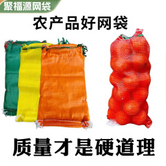 メーカー果物と野菜の網の目の袋は袋を編んでネットの袋を暗号化します。