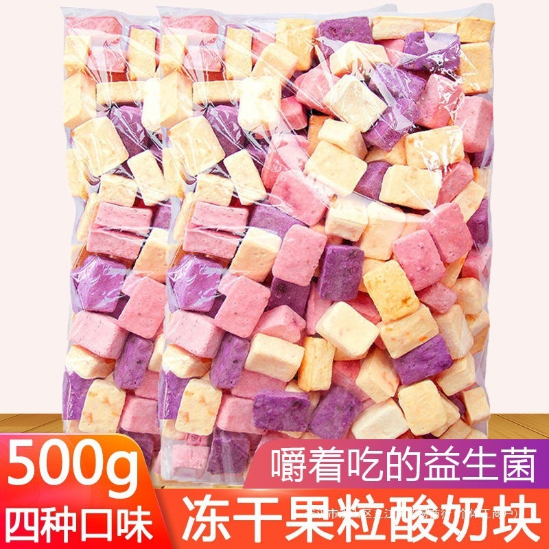 冻干酸奶块500g混合网红水果干草莓蓝莓袋装孕妇低卡脂休闲零食|undefined