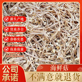 古田特产海鲜菇干货无熏硫 酒店直供批发